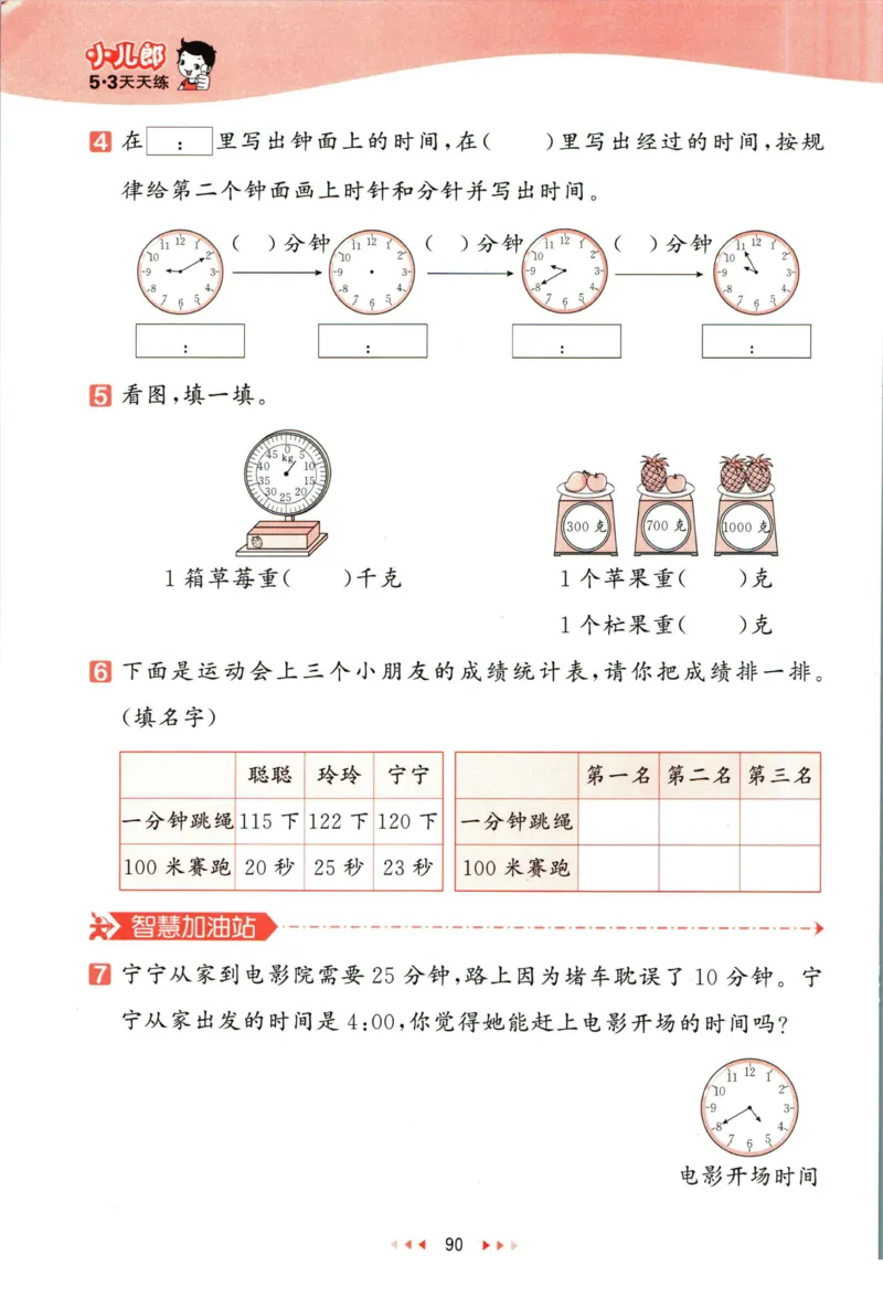 53天天练二年级下册数学冀教版_2024年人教版小学数学一二三四五六年级上册下册期中期末试a0747_小学全科《同步练习+精品试卷》打包下载（1-6年级单元月考期中期末试卷）_小学数学