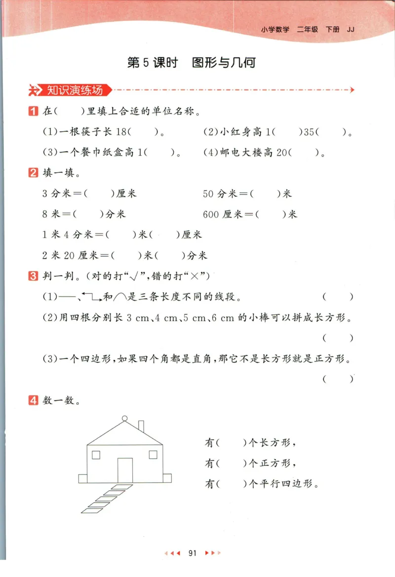 53天天练二年级下册数学冀教版_2024年人教版小学数学一二三四五六年级上册下册期中期末试a0747_小学全科《同步练习+精品试卷》打包下载（1-6年级单元月考期中期末试卷）_小学数学