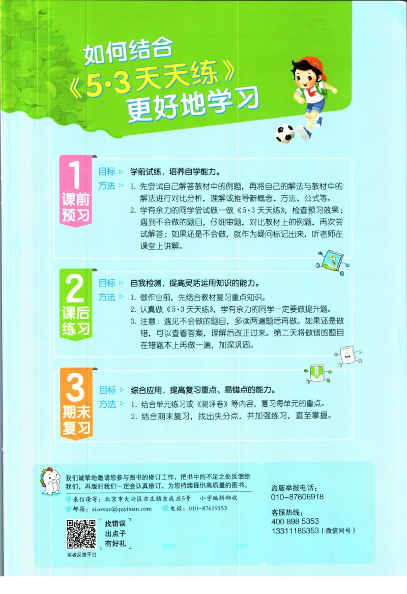 53天天练二年级下册数学冀教版_2024年人教版小学数学一二三四五六年级上册下册期中期末试a0747_小学全科《同步练习+精品试卷》打包下载（1-6年级单元月考期中期末试卷）_小学数学