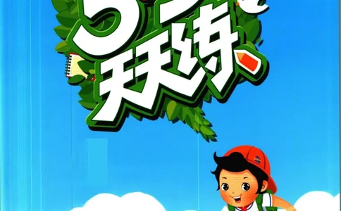 53天天练二年级下册数学冀教版_2024年人教版小学数学一二三四五六年级上册下册期中期末试a0747_小学全科《同步练习+精品试卷》打包下载（1-6年级单元月考期中期末试卷）_小学数学