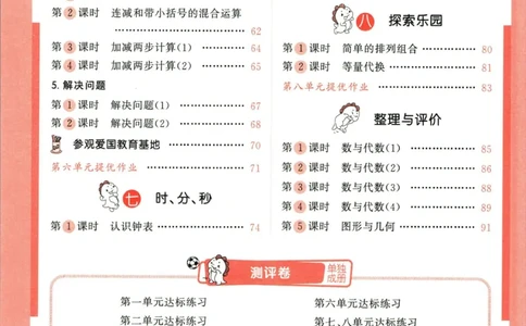 53天天练二年级下册数学冀教版_2024年人教版小学数学一二三四五六年级上册下册期中期末试a0747_小学全科《同步练习+精品试卷》打包下载（1-6年级单元月考期中期末试卷）_小学数学