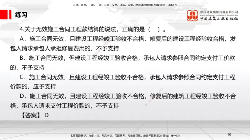 07.22一建《法规》高分进阶技巧之难点专项突破_2026年一级建造师_2026年一建法规_2025年一建法规SVIP_02-基础精讲✿高端面授✿深度强化_02-法规《前期全套课》王文静JGS_讲义