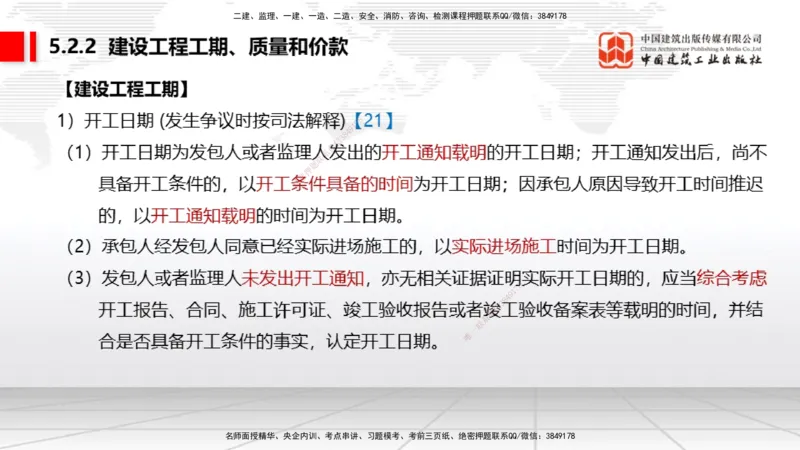 07.22一建《法规》高分进阶技巧之难点专项突破_2026年一级建造师_2026年一建法规_2025年一建法规SVIP_02-基础精讲✿高端面授✿深度强化_02-法规《前期全套课》王文静JGS_讲义