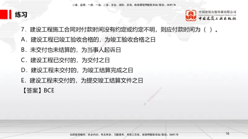 07.22一建《法规》高分进阶技巧之难点专项突破_2026年一级建造师_2026年一建法规_2025年一建法规SVIP_02-基础精讲✿高端面授✿深度强化_02-法规《前期全套课》王文静JGS_讲义