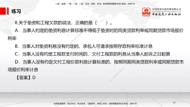 07.22一建《法规》高分进阶技巧之难点专项突破_2026年一级建造师_2026年一建法规_2025年一建法规SVIP_02-基础精讲✿高端面授✿深度强化_02-法规《前期全套课》王文静JGS_讲义