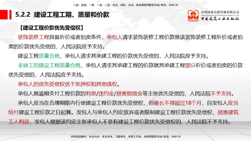 07.22一建《法规》高分进阶技巧之难点专项突破_2026年一级建造师_2026年一建法规_2025年一建法规SVIP_02-基础精讲✿高端面授✿深度强化_02-法规《前期全套课》王文静JGS_讲义