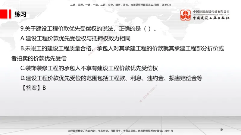 07.22一建《法规》高分进阶技巧之难点专项突破_2026年一级建造师_2026年一建法规_2025年一建法规SVIP_02-基础精讲✿高端面授✿深度强化_02-法规《前期全套课》王文静JGS_讲义