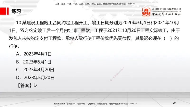 07.22一建《法规》高分进阶技巧之难点专项突破_2026年一级建造师_2026年一建法规_2025年一建法规SVIP_02-基础精讲✿高端面授✿深度强化_02-法规《前期全套课》王文静JGS_讲义