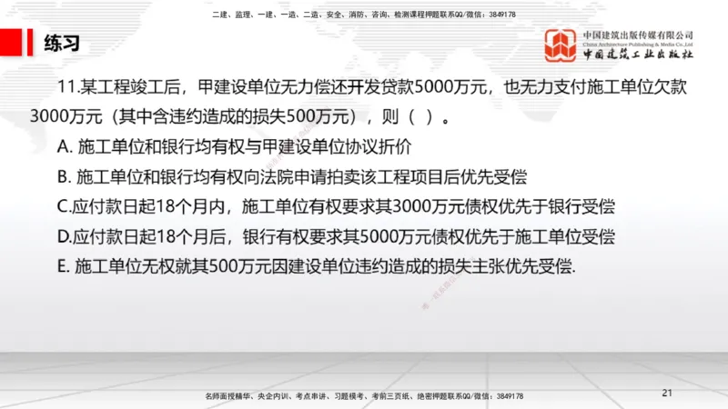 07.22一建《法规》高分进阶技巧之难点专项突破_2026年一级建造师_2026年一建法规_2025年一建法规SVIP_02-基础精讲✿高端面授✿深度强化_02-法规《前期全套课》王文静JGS_讲义