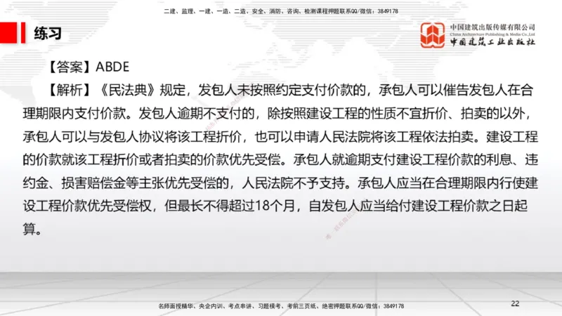07.22一建《法规》高分进阶技巧之难点专项突破_2026年一级建造师_2026年一建法规_2025年一建法规SVIP_02-基础精讲✿高端面授✿深度强化_02-法规《前期全套课》王文静JGS_讲义