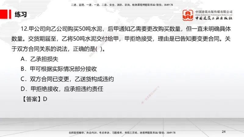 07.22一建《法规》高分进阶技巧之难点专项突破_2026年一级建造师_2026年一建法规_2025年一建法规SVIP_02-基础精讲✿高端面授✿深度强化_02-法规《前期全套课》王文静JGS_讲义