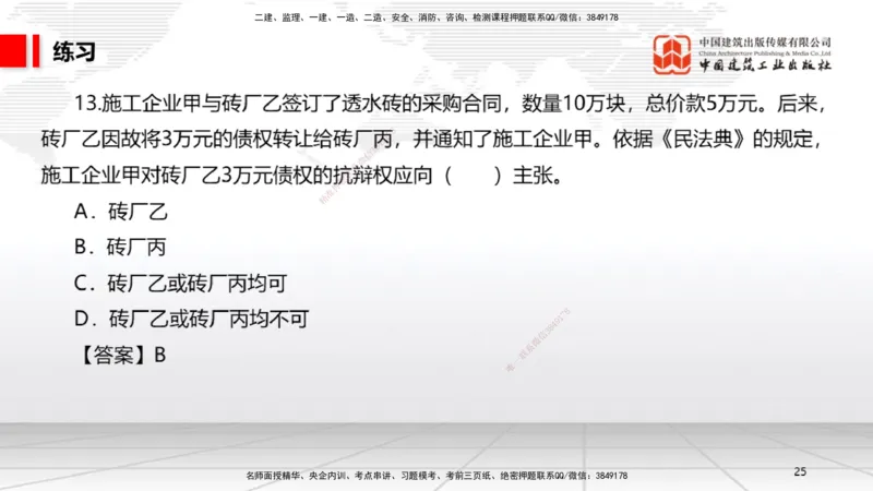 07.22一建《法规》高分进阶技巧之难点专项突破_2026年一级建造师_2026年一建法规_2025年一建法规SVIP_02-基础精讲✿高端面授✿深度强化_02-法规《前期全套课》王文静JGS_讲义