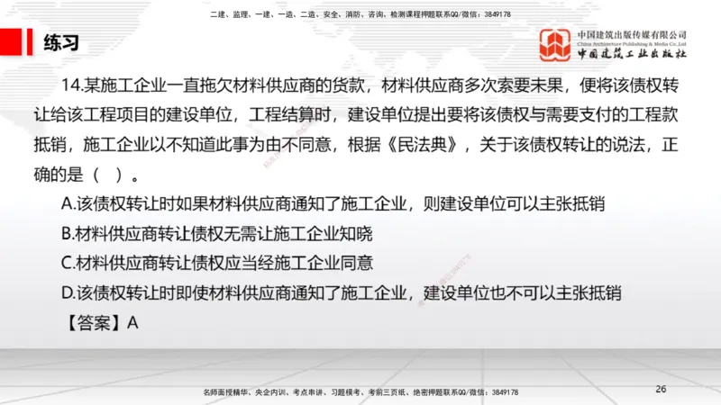 07.22一建《法规》高分进阶技巧之难点专项突破_2026年一级建造师_2026年一建法规_2025年一建法规SVIP_02-基础精讲✿高端面授✿深度强化_02-法规《前期全套课》王文静JGS_讲义