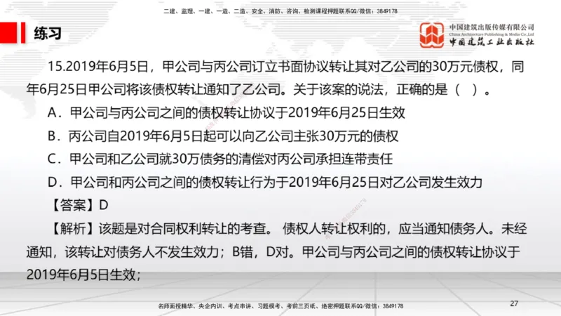 07.22一建《法规》高分进阶技巧之难点专项突破_2026年一级建造师_2026年一建法规_2025年一建法规SVIP_02-基础精讲✿高端面授✿深度强化_02-法规《前期全套课》王文静JGS_讲义