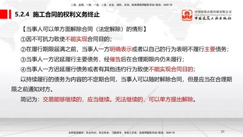 07.22一建《法规》高分进阶技巧之难点专项突破_2026年一级建造师_2026年一建法规_2025年一建法规SVIP_02-基础精讲✿高端面授✿深度强化_02-法规《前期全套课》王文静JGS_讲义