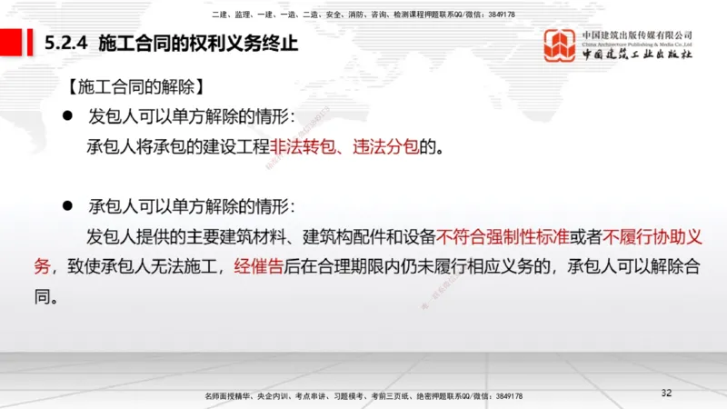 07.22一建《法规》高分进阶技巧之难点专项突破_2026年一级建造师_2026年一建法规_2025年一建法规SVIP_02-基础精讲✿高端面授✿深度强化_02-法规《前期全套课》王文静JGS_讲义