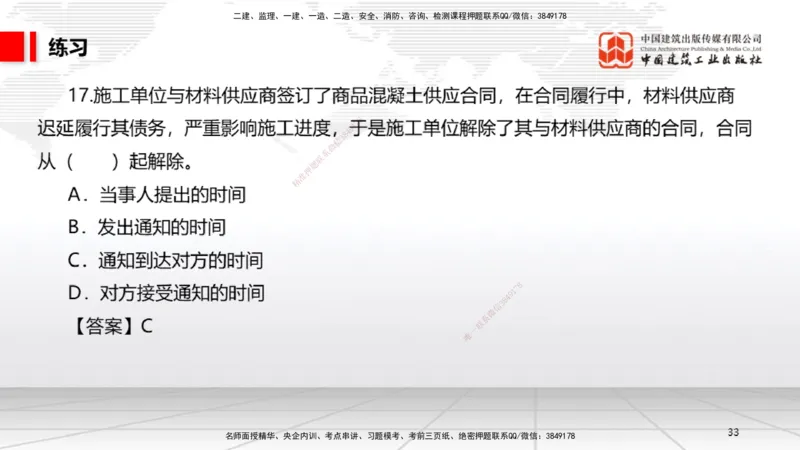 07.22一建《法规》高分进阶技巧之难点专项突破_2026年一级建造师_2026年一建法规_2025年一建法规SVIP_02-基础精讲✿高端面授✿深度强化_02-法规《前期全套课》王文静JGS_讲义