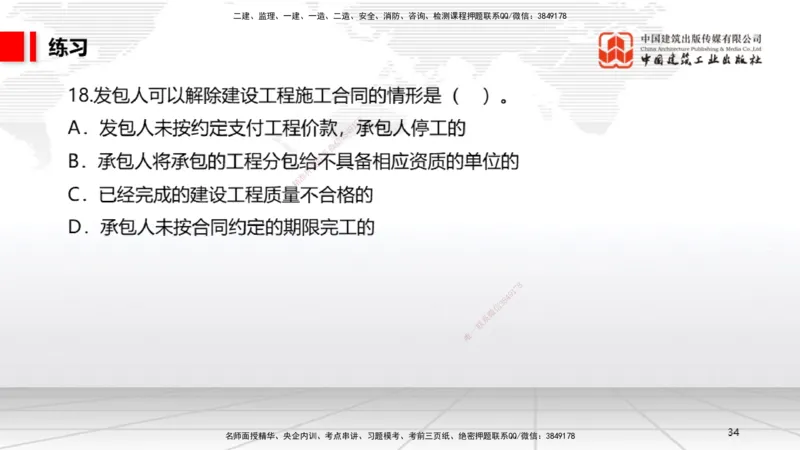 07.22一建《法规》高分进阶技巧之难点专项突破_2026年一级建造师_2026年一建法规_2025年一建法规SVIP_02-基础精讲✿高端面授✿深度强化_02-法规《前期全套课》王文静JGS_讲义