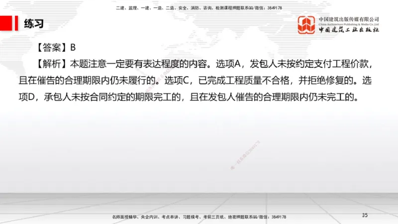 07.22一建《法规》高分进阶技巧之难点专项突破_2026年一级建造师_2026年一建法规_2025年一建法规SVIP_02-基础精讲✿高端面授✿深度强化_02-法规《前期全套课》王文静JGS_讲义
