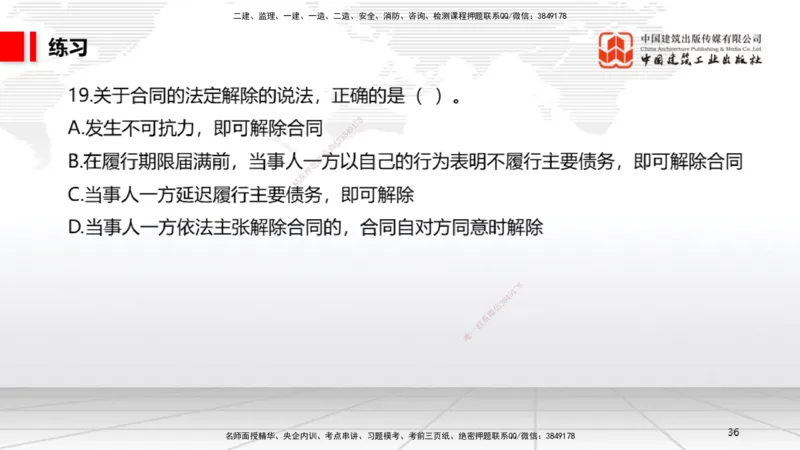 07.22一建《法规》高分进阶技巧之难点专项突破_2026年一级建造师_2026年一建法规_2025年一建法规SVIP_02-基础精讲✿高端面授✿深度强化_02-法规《前期全套课》王文静JGS_讲义