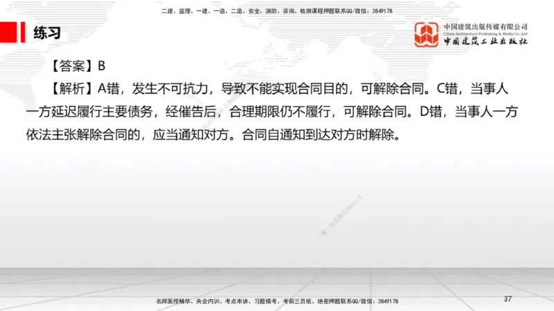 07.22一建《法规》高分进阶技巧之难点专项突破_2026年一级建造师_2026年一建法规_2025年一建法规SVIP_02-基础精讲✿高端面授✿深度强化_02-法规《前期全套课》王文静JGS_讲义
