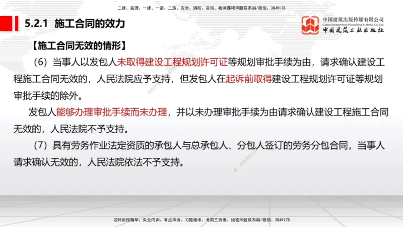 07.22一建《法规》高分进阶技巧之难点专项突破_2026年一级建造师_2026年一建法规_2025年一建法规SVIP_02-基础精讲✿高端面授✿深度强化_02-法规《前期全套课》王文静JGS_讲义