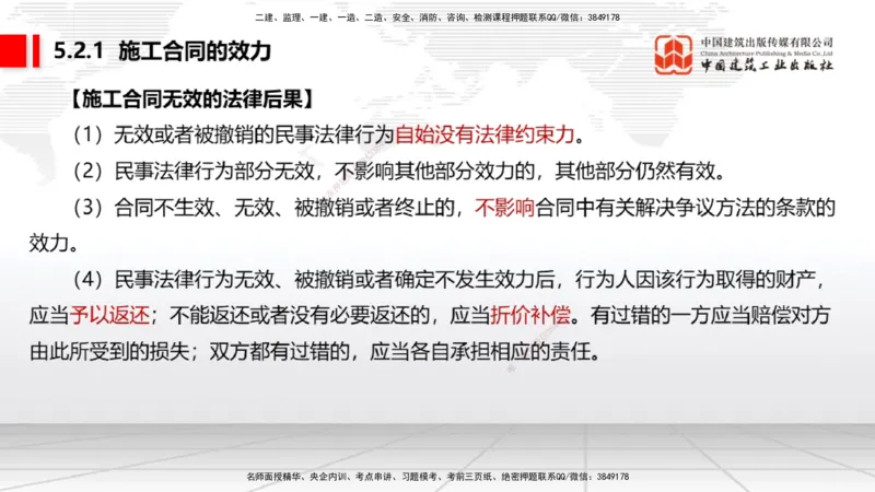 07.22一建《法规》高分进阶技巧之难点专项突破_2026年一级建造师_2026年一建法规_2025年一建法规SVIP_02-基础精讲✿高端面授✿深度强化_02-法规《前期全套课》王文静JGS_讲义