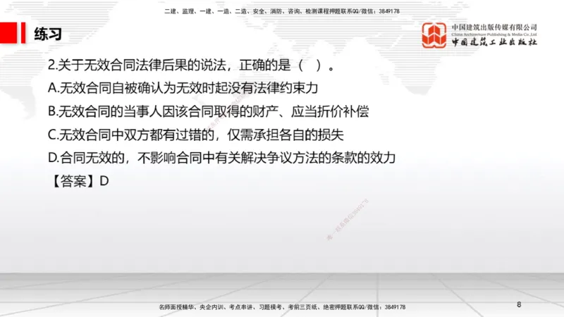 07.22一建《法规》高分进阶技巧之难点专项突破_2026年一级建造师_2026年一建法规_2025年一建法规SVIP_02-基础精讲✿高端面授✿深度强化_02-法规《前期全套课》王文静JGS_讲义
