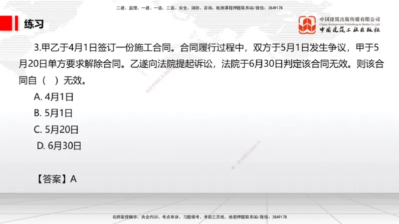 07.22一建《法规》高分进阶技巧之难点专项突破_2026年一级建造师_2026年一建法规_2025年一建法规SVIP_02-基础精讲✿高端面授✿深度强化_02-法规《前期全套课》王文静JGS_讲义