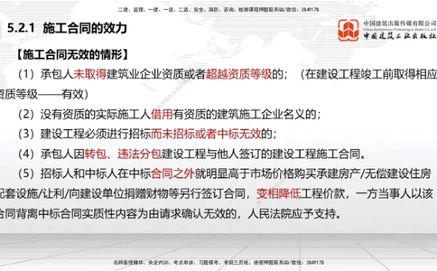 07.22一建《法规》高分进阶技巧之难点专项突破_2026年一级建造师_2026年一建法规_2025年一建法规SVIP_02-基础精讲✿高端面授✿深度强化_02-法规《前期全套课》王文静JGS_讲义
