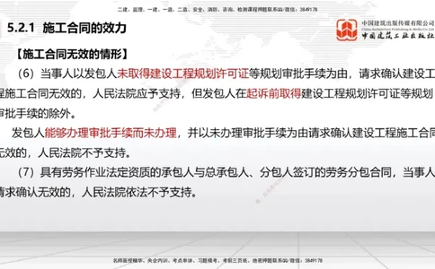 07.22一建《法规》高分进阶技巧之难点专项突破_2026年一级建造师_2026年一建法规_2025年一建法规SVIP_02-基础精讲✿高端面授✿深度强化_02-法规《前期全套课》王文静JGS_讲义