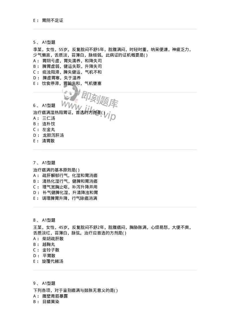 2005023-痞满-174983_军队文职(1)_01.军队文职真题-专业课_（全）版本一（历年真题+章节练习+模拟题）_中医学(军队文职)_章节练习_纯题目