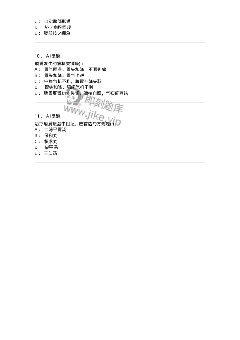 2005023-痞满-174983_军队文职(1)_01.军队文职真题-专业课_（全）版本一（历年真题+章节练习+模拟题）_中医学(军队文职)_章节练习_纯题目