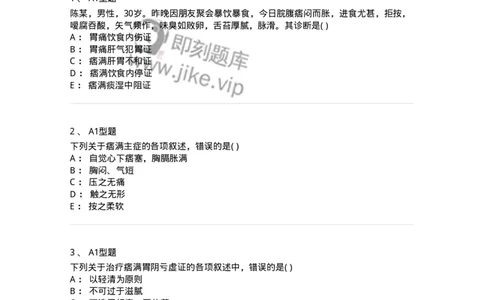 2005023-痞满-174983_军队文职(1)_01.军队文职真题-专业课_（全）版本一（历年真题+章节练习+模拟题）_中医学(军队文职)_章节练习_纯题目