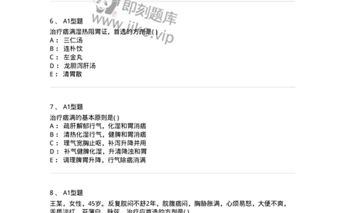 2005023-痞满-174983_军队文职(1)_01.军队文职真题-专业课_（全）版本一（历年真题+章节练习+模拟题）_中医学(军队文职)_章节练习_纯题目