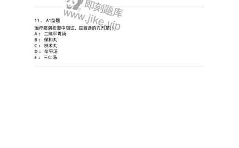 2005023-痞满-174983_军队文职(1)_01.军队文职真题-专业课_（全）版本一（历年真题+章节练习+模拟题）_中医学(军队文职)_章节练习_纯题目