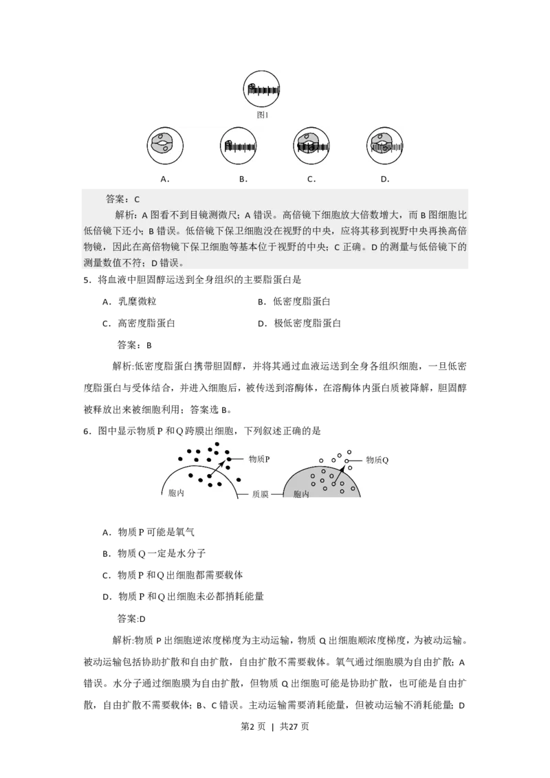 2015年高考生物试卷（上海）（解析卷）_生物历年高考真题_新&middot;PDF版2008-2025&middot;高考生物真题_生物（按年份分类）2008-2025_2015&middot;高考生物真题