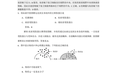 2015年高考生物试卷（上海）（解析卷）_生物历年高考真题_新&middot;PDF版2008-2025&middot;高考生物真题_生物（按年份分类）2008-2025_2015&middot;高考生物真题