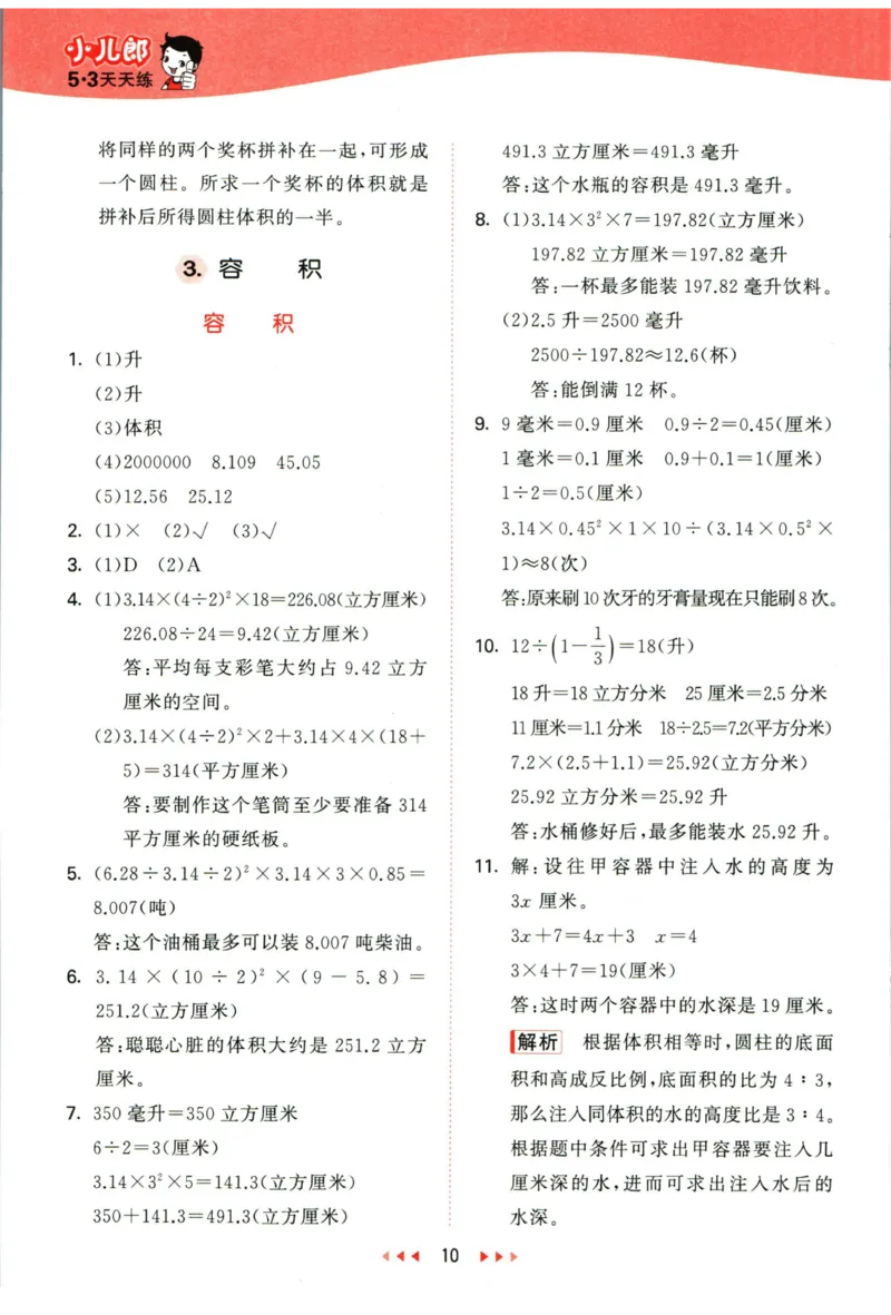 53天天练六年级下册数学冀教版答案_2024年人教版小学数学一二三四五六年级上册下册期中期末试a0747_小学全科《同步练习+精品试卷》打包下载（1-6年级单元月考期中期末试卷）_小学数学