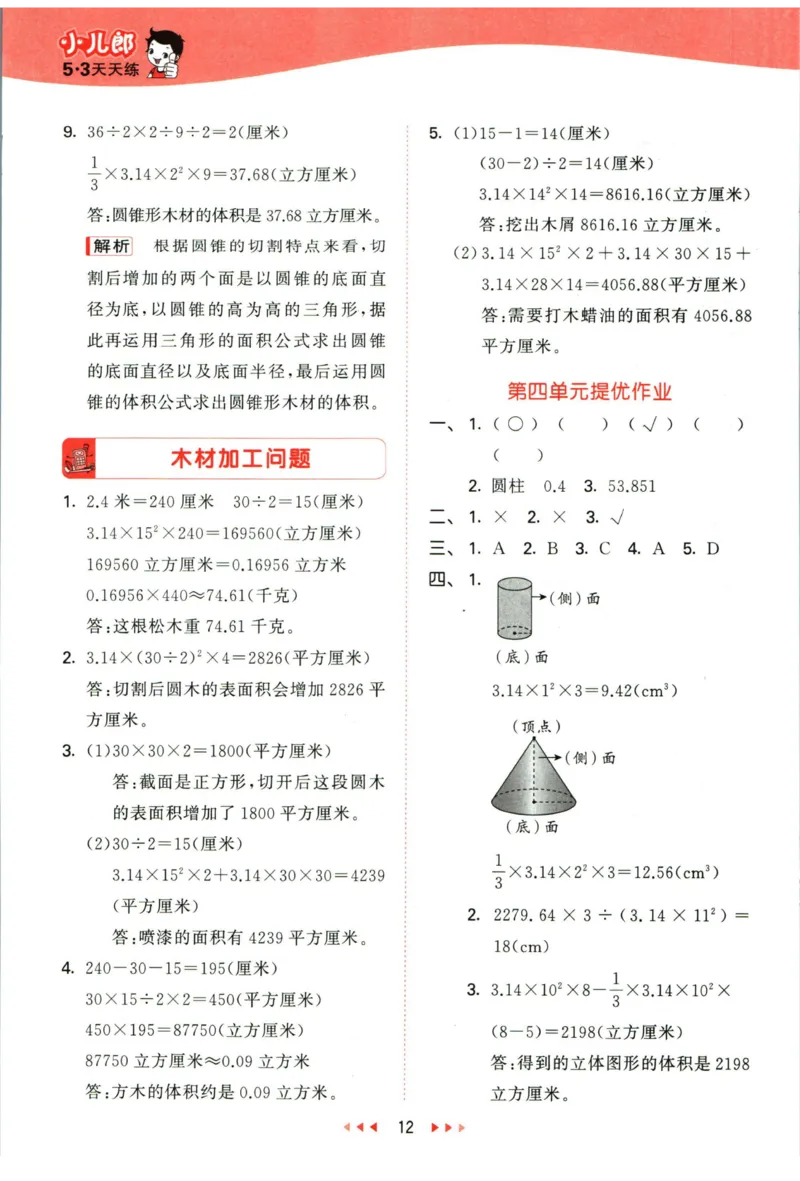 53天天练六年级下册数学冀教版答案_2024年人教版小学数学一二三四五六年级上册下册期中期末试a0747_小学全科《同步练习+精品试卷》打包下载（1-6年级单元月考期中期末试卷）_小学数学