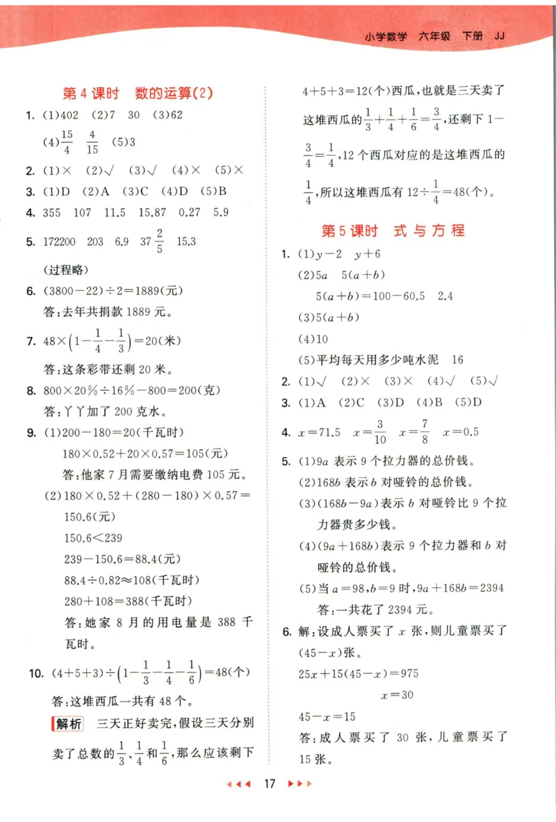 53天天练六年级下册数学冀教版答案_2024年人教版小学数学一二三四五六年级上册下册期中期末试a0747_小学全科《同步练习+精品试卷》打包下载（1-6年级单元月考期中期末试卷）_小学数学