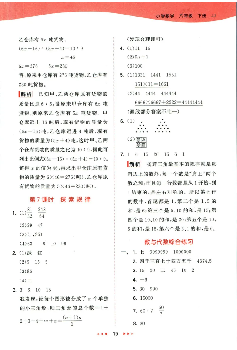 53天天练六年级下册数学冀教版答案_2024年人教版小学数学一二三四五六年级上册下册期中期末试a0747_小学全科《同步练习+精品试卷》打包下载（1-6年级单元月考期中期末试卷）_小学数学