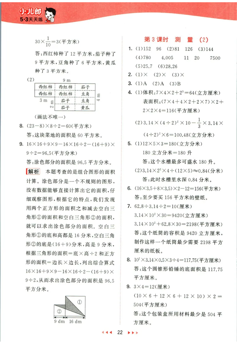 53天天练六年级下册数学冀教版答案_2024年人教版小学数学一二三四五六年级上册下册期中期末试a0747_小学全科《同步练习+精品试卷》打包下载（1-6年级单元月考期中期末试卷）_小学数学