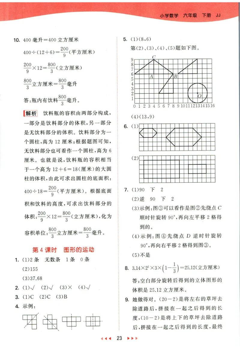 53天天练六年级下册数学冀教版答案_2024年人教版小学数学一二三四五六年级上册下册期中期末试a0747_小学全科《同步练习+精品试卷》打包下载（1-6年级单元月考期中期末试卷）_小学数学