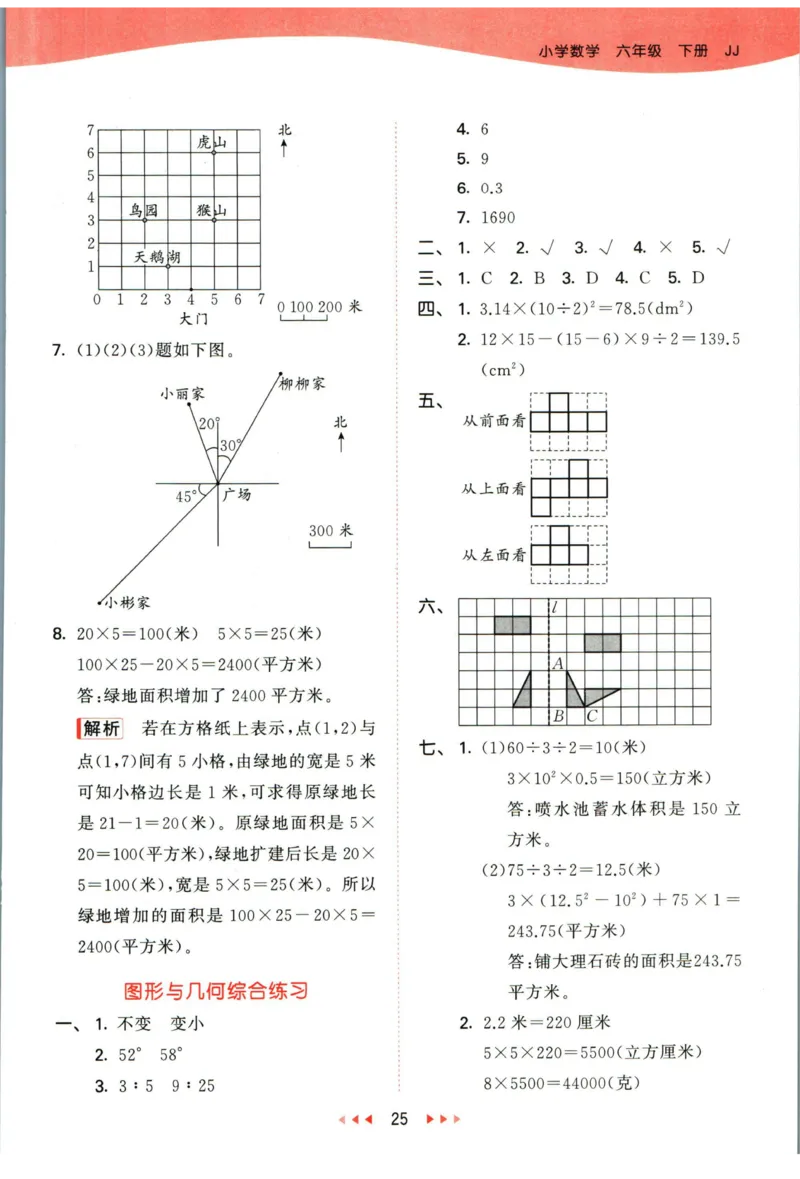 53天天练六年级下册数学冀教版答案_2024年人教版小学数学一二三四五六年级上册下册期中期末试a0747_小学全科《同步练习+精品试卷》打包下载（1-6年级单元月考期中期末试卷）_小学数学