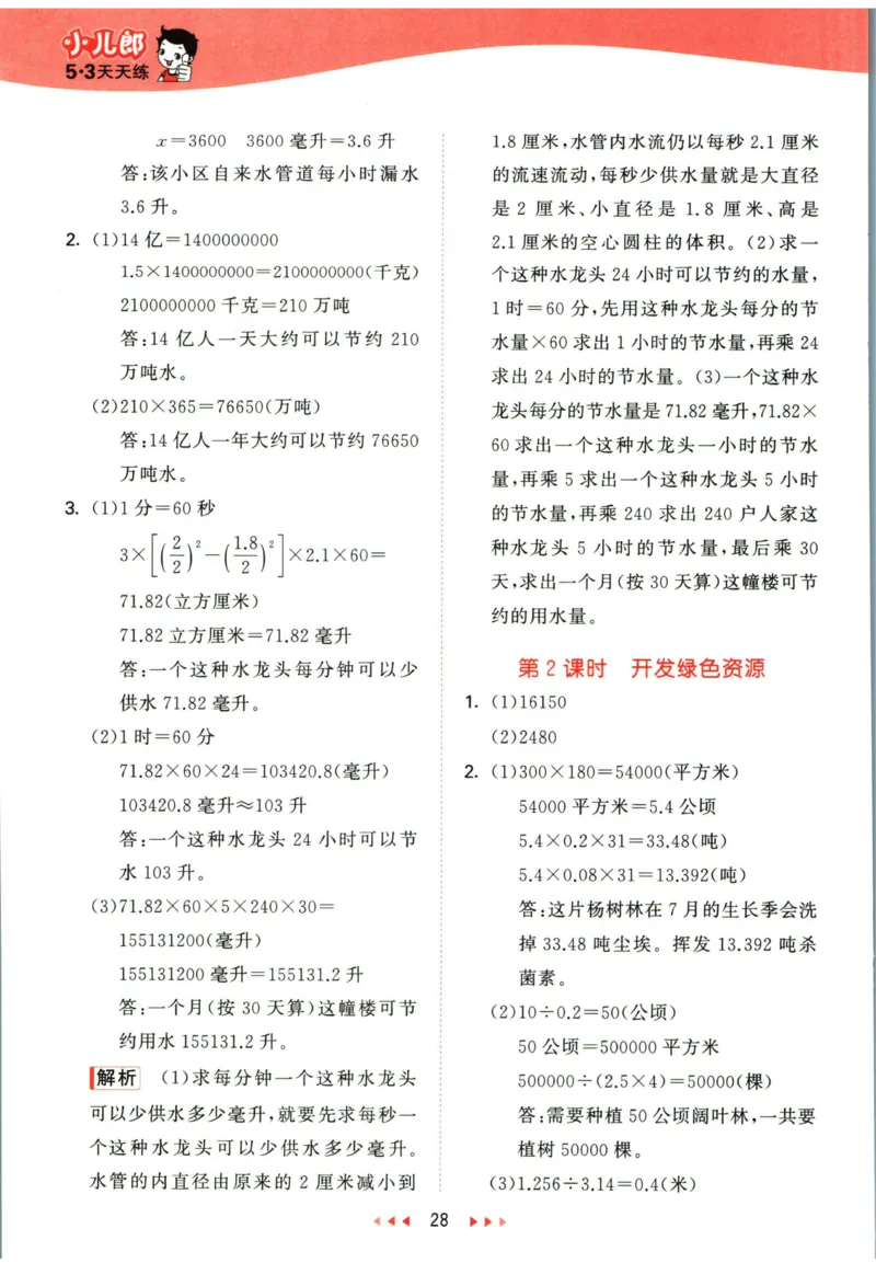 53天天练六年级下册数学冀教版答案_2024年人教版小学数学一二三四五六年级上册下册期中期末试a0747_小学全科《同步练习+精品试卷》打包下载（1-6年级单元月考期中期末试卷）_小学数学