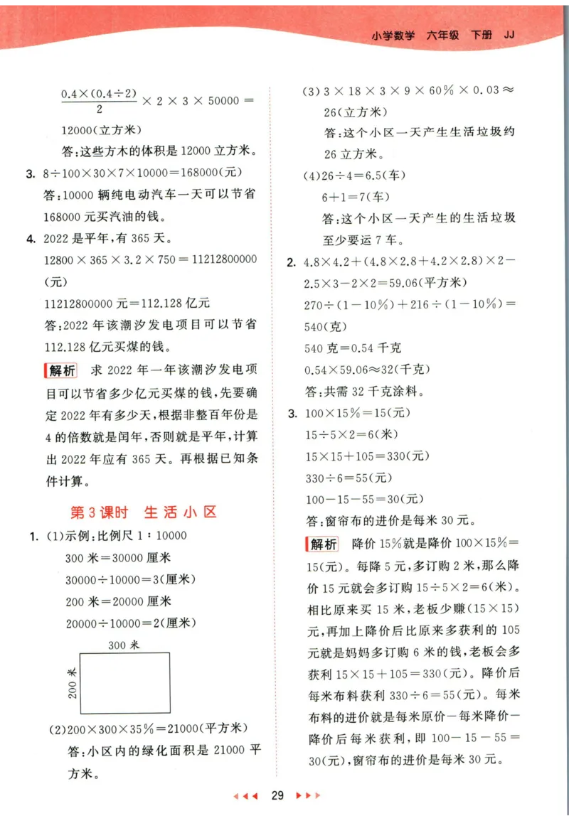53天天练六年级下册数学冀教版答案_2024年人教版小学数学一二三四五六年级上册下册期中期末试a0747_小学全科《同步练习+精品试卷》打包下载（1-6年级单元月考期中期末试卷）_小学数学