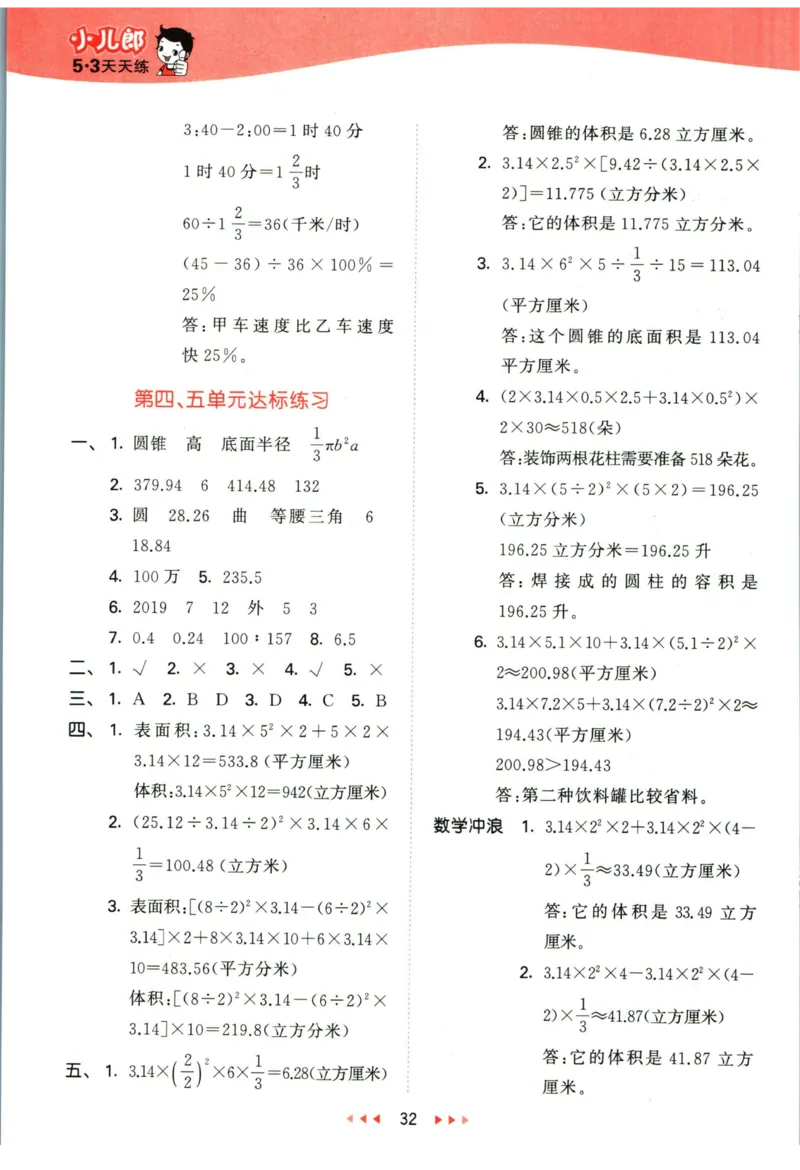 53天天练六年级下册数学冀教版答案_2024年人教版小学数学一二三四五六年级上册下册期中期末试a0747_小学全科《同步练习+精品试卷》打包下载（1-6年级单元月考期中期末试卷）_小学数学