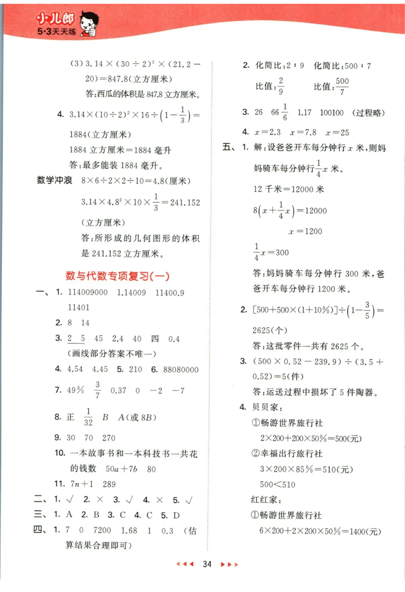 53天天练六年级下册数学冀教版答案_2024年人教版小学数学一二三四五六年级上册下册期中期末试a0747_小学全科《同步练习+精品试卷》打包下载（1-6年级单元月考期中期末试卷）_小学数学
