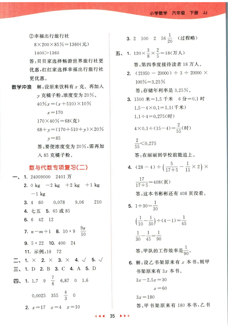 53天天练六年级下册数学冀教版答案_2024年人教版小学数学一二三四五六年级上册下册期中期末试a0747_小学全科《同步练习+精品试卷》打包下载（1-6年级单元月考期中期末试卷）_小学数学